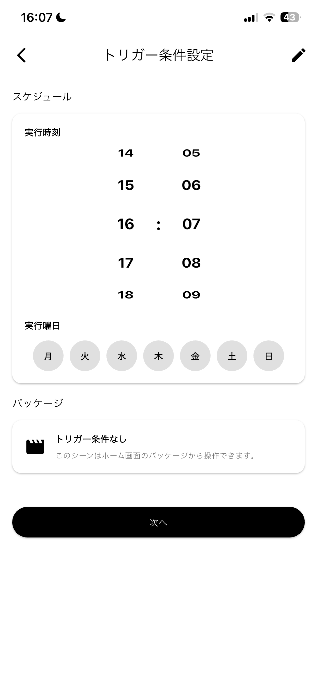 シーントリガーサンプル