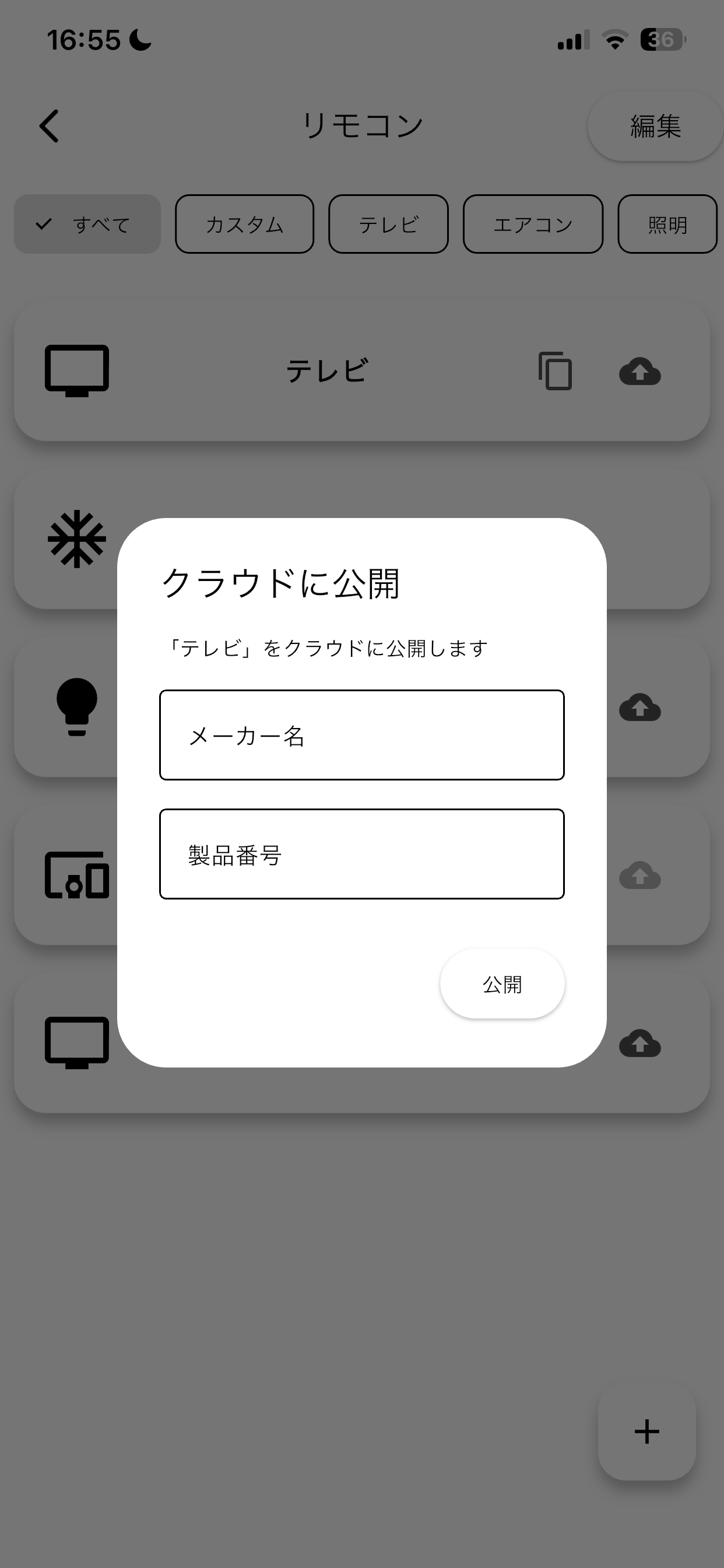 リモコンアップロードサンプル