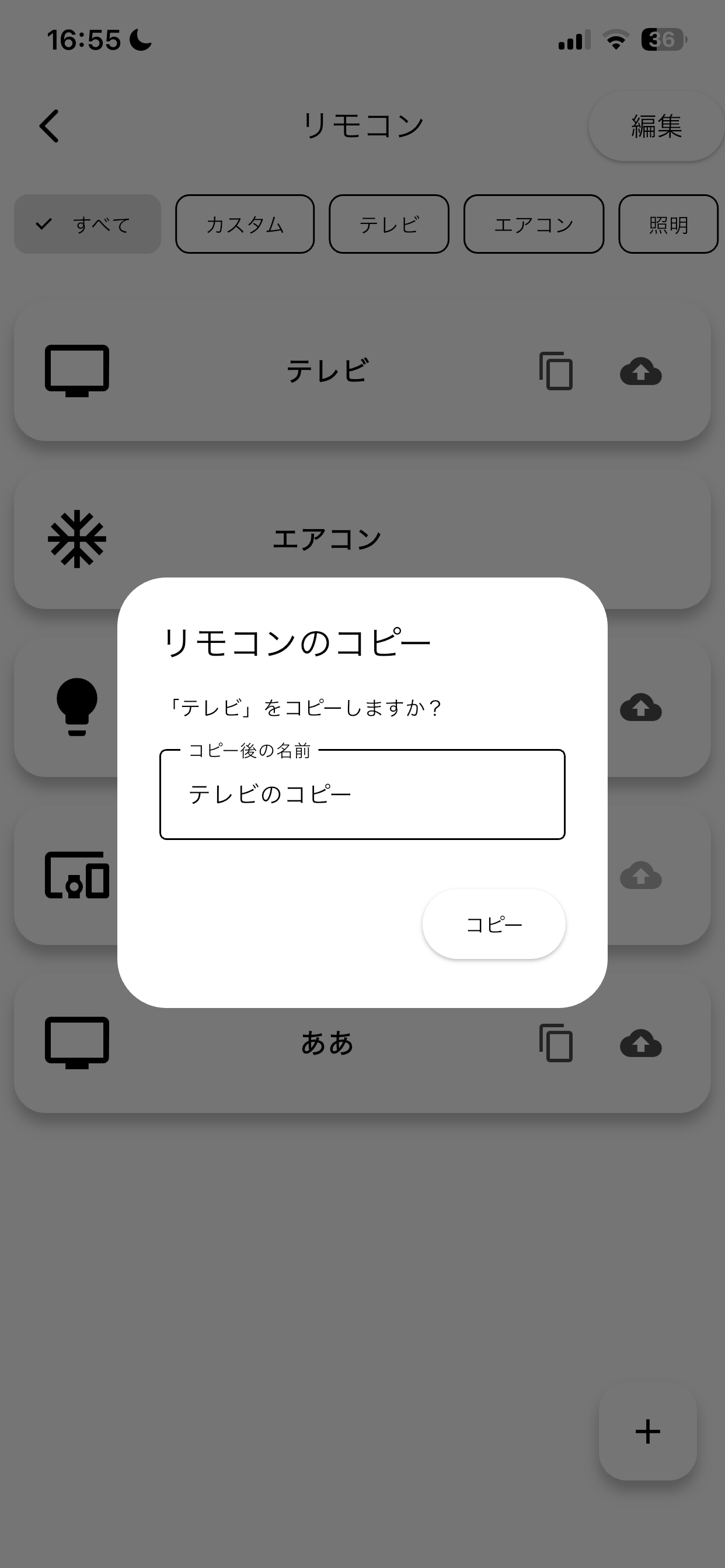 リモコンコピーダイアログサンプル