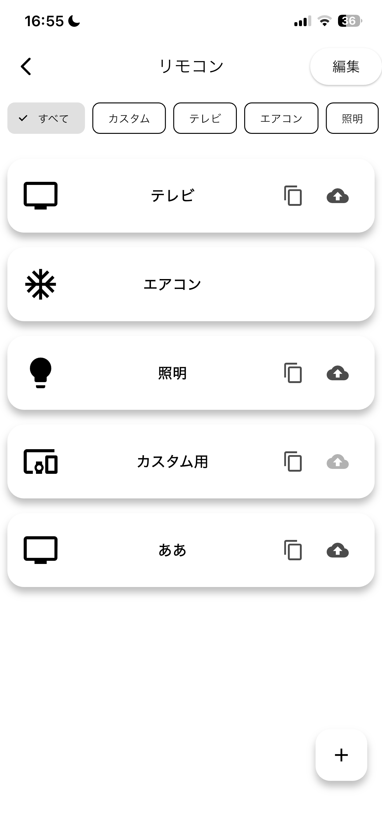 リモコン管理サンプル