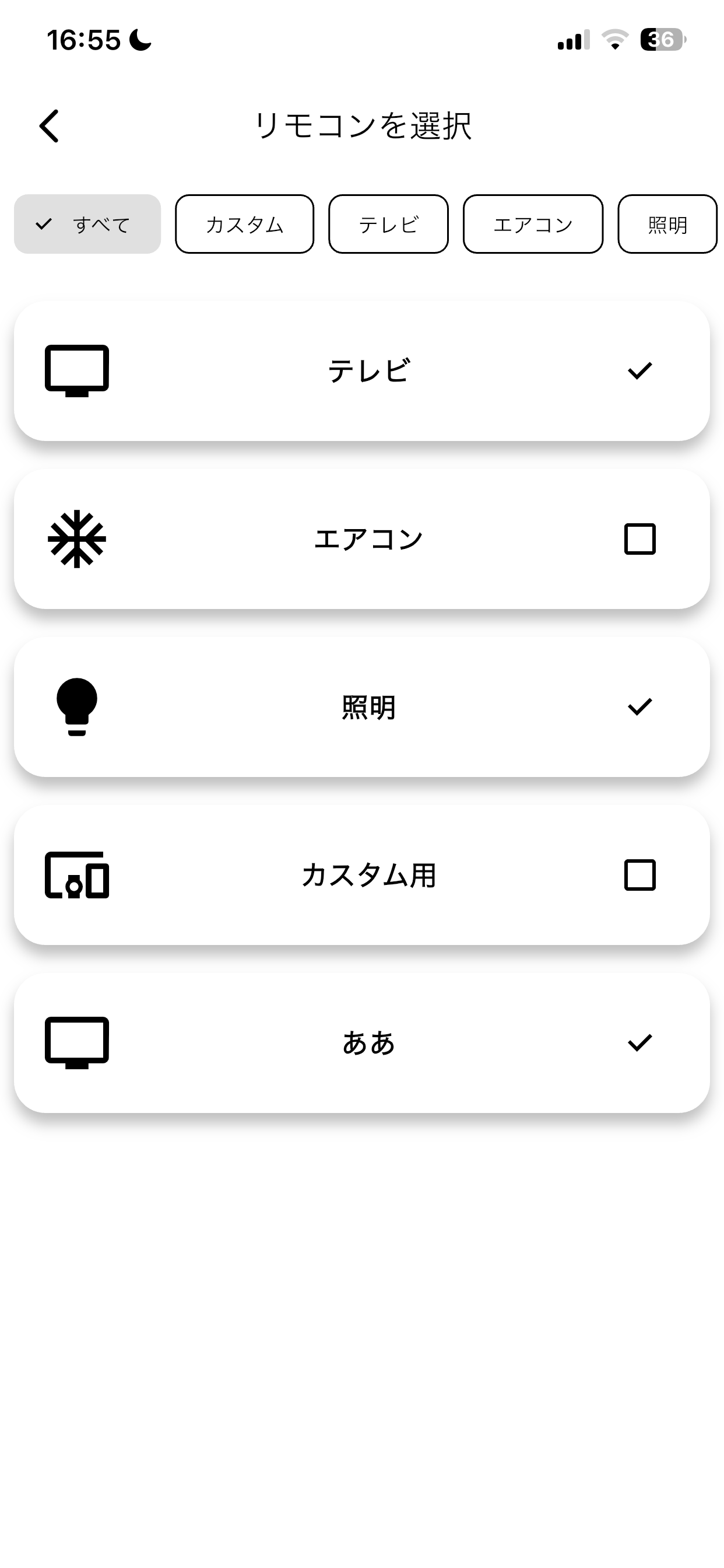 リモコン選択サンプル