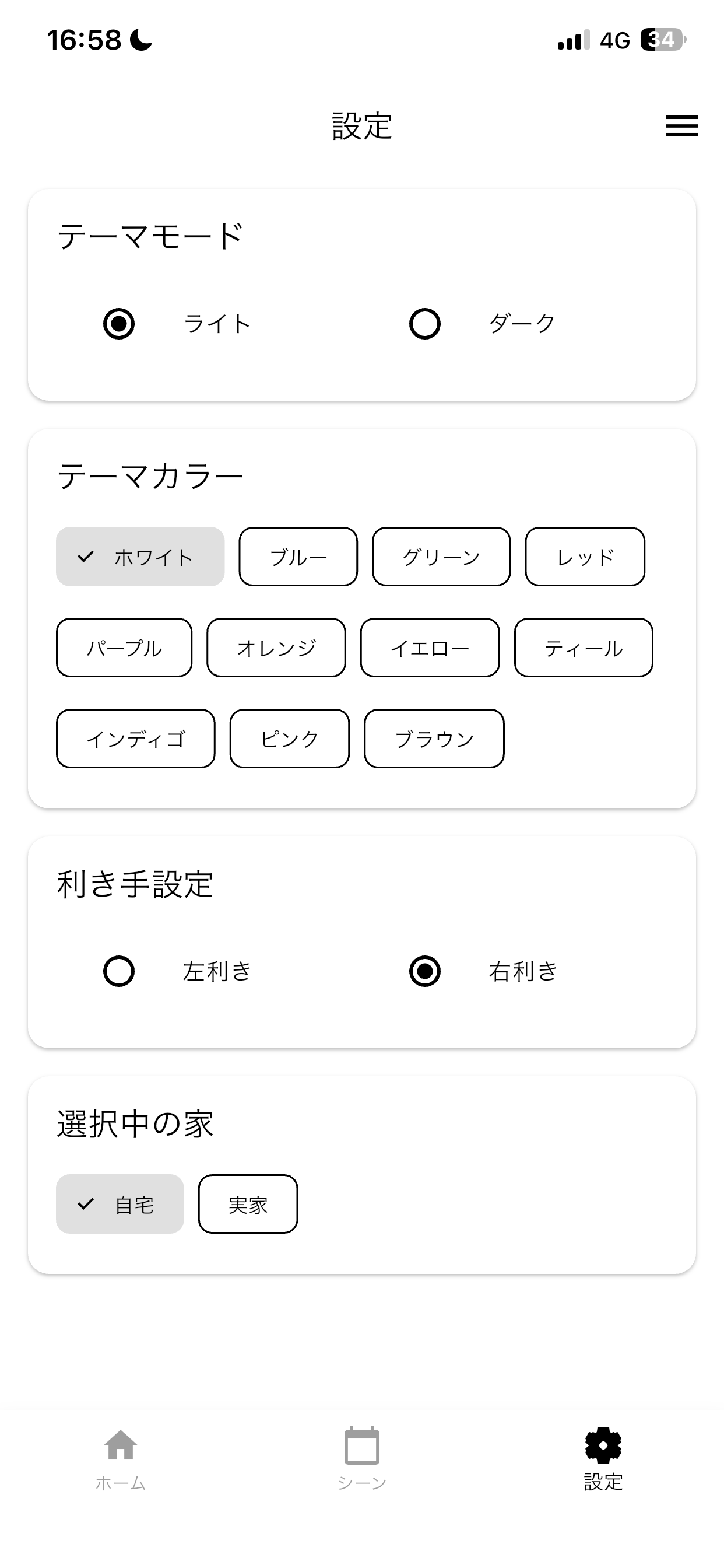 設定画面サンプル