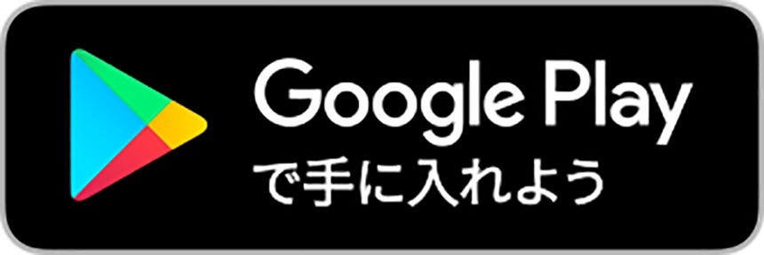 Google Play ダウンロード